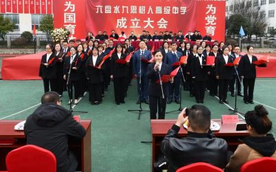 成立大会